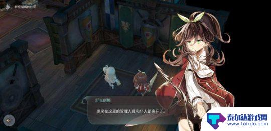 魔女的入侵输了会怎么样 《魔女之泉4》第三章危险入侵者攻略