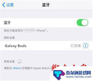 三星耳机和苹果手机怎么连接 iPhone如何连接三星Galaxy Buds