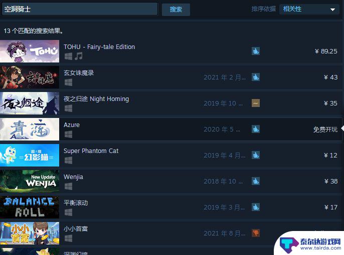 怎么在steam里搜空洞骑士 空洞骑士steam下载