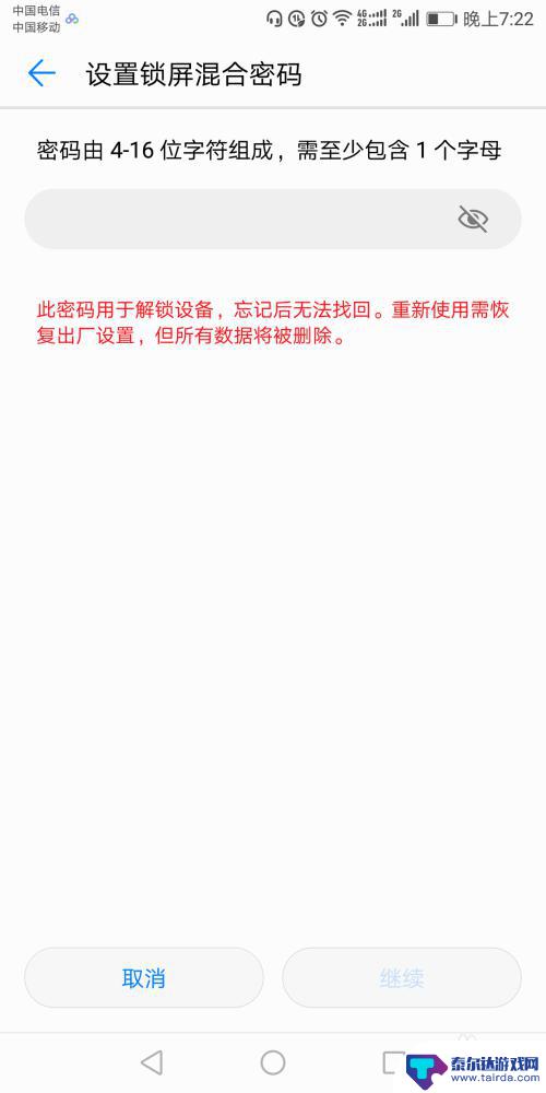 备用手机怎么设置密码锁屏 给手机设置密码步骤