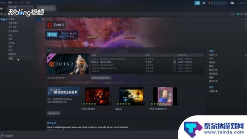 dota2国服steam启动 如何使用Steam启动国服DOTA2