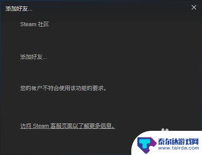 steam解除好友限制 Steam账户无法添加好友怎么办