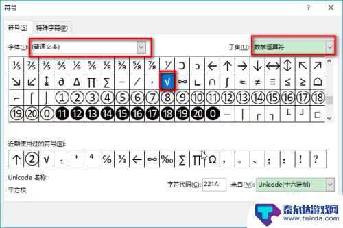 手机表格错号怎么打 Excel中如何输入对号和错号