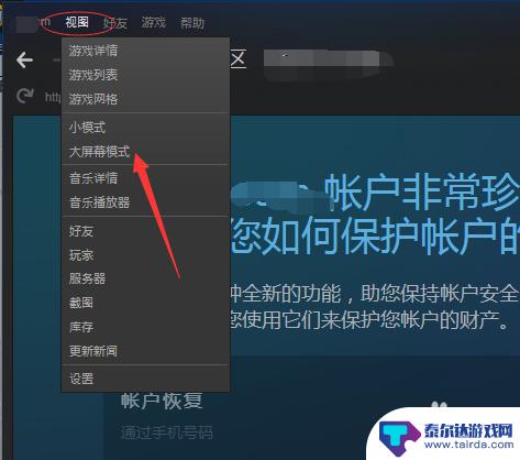steam变成大屏 Steam大屏幕模式怎么打开