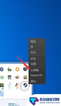 steam变成大屏 Steam大屏幕模式怎么打开