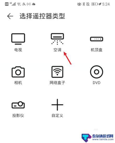 华为手机开空调怎么弄 华为手机如何连接空调