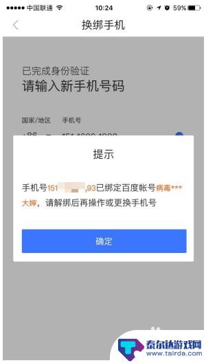 如何更改百度手机 百度帐号换绑手机需要注意的事项