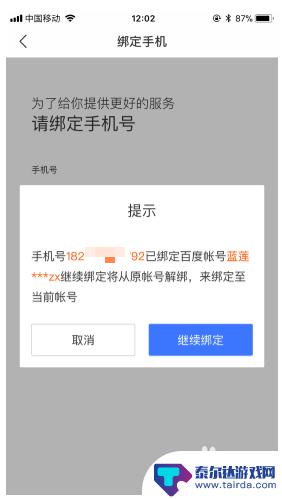 如何更改百度手机 百度帐号换绑手机需要注意的事项