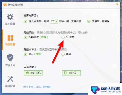 猎豹手机wifi怎么设置 猎豹WiFi如何设置5G网络优先连接