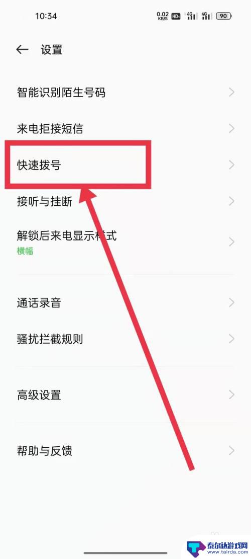 oppo快速拨号怎么拨号 OPPO手机快速拨号设置方法