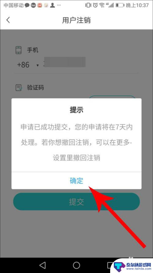 怎么永久注销soul账号 Soul App账号注销教程