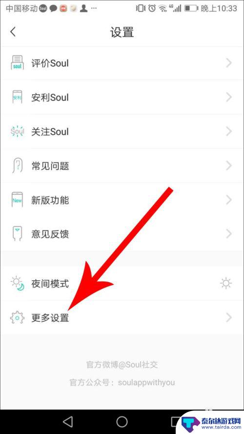 怎么永久注销soul账号 Soul App账号注销教程