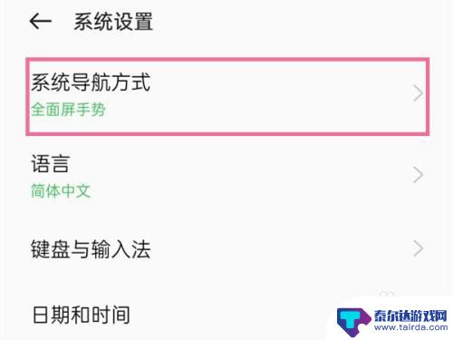 oppo返回三键怎么调 oppo手机三键设置教程