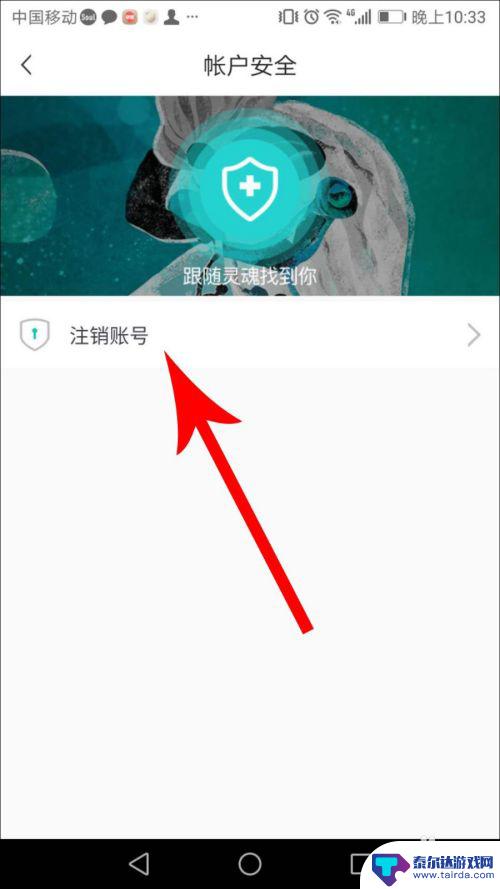 怎么永久注销soul账号 Soul App账号注销教程