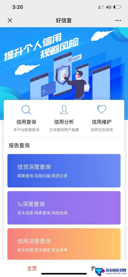 手机上怎么查别人征信记录 手机上可以查征信吗