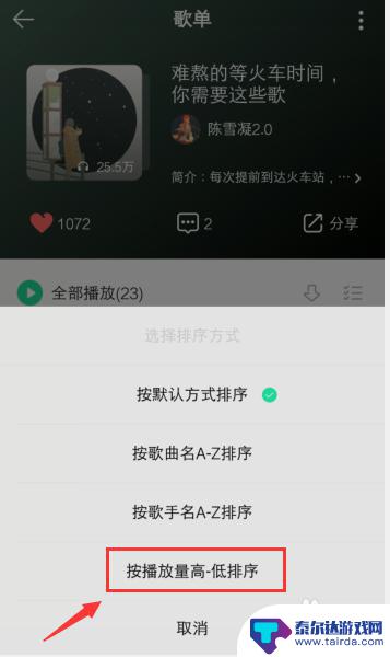 手机我的收藏排序怎么设置 QQ音乐怎样调整收藏歌单的排序方式