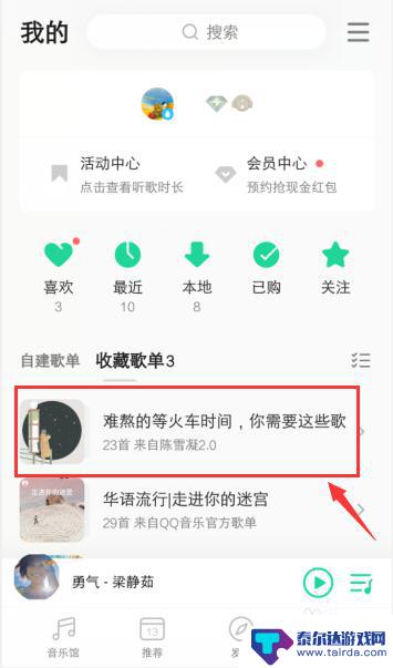 手机我的收藏排序怎么设置 QQ音乐怎样调整收藏歌单的排序方式