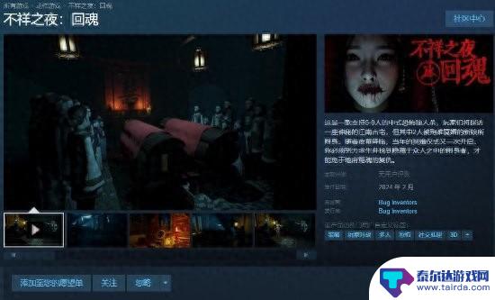 《不祥之夜：回魂》中式恐怖狼人杀现已登陆Steam平台