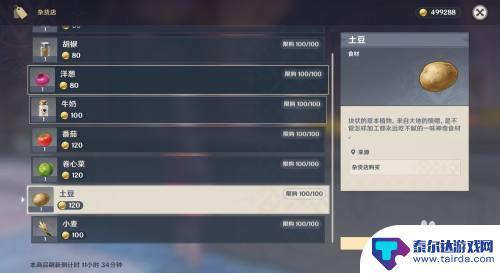 原神怎么买土豆 原神中土豆可以在哪里买到