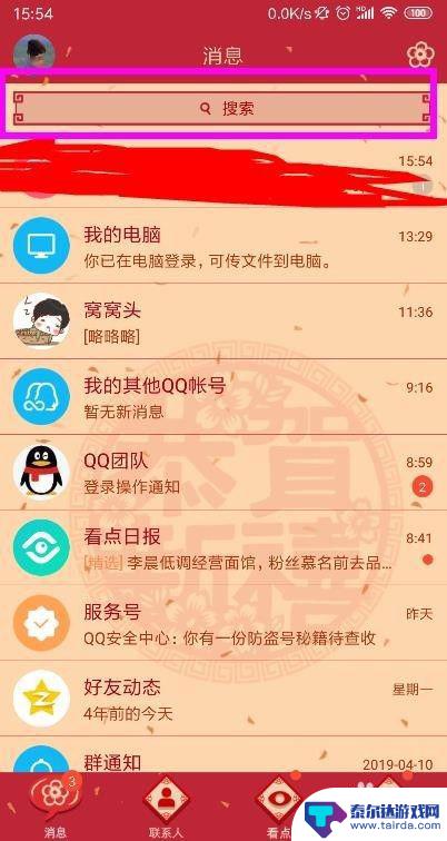 qq邮箱账号在手机qq 手机QQ如何绑定邮箱