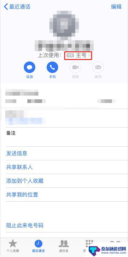 如何切换苹果手机电话号 iPhone XR 双卡双待拨打电话时如何切换通话号码