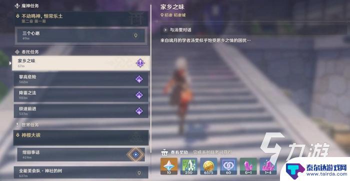 原神汤雯有成就吗 原神稻妻汤雯任务怎么做攻略