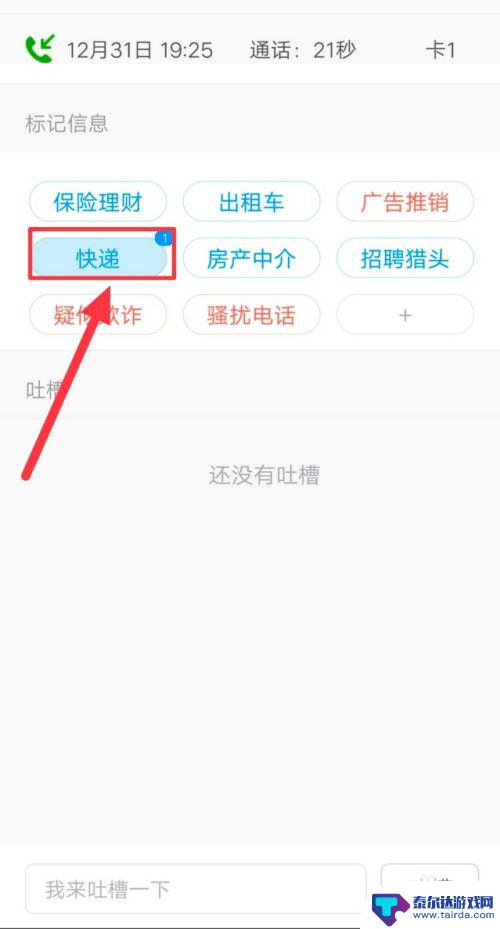 卫士手机清除标记 360手机卫士号码标记取消教程