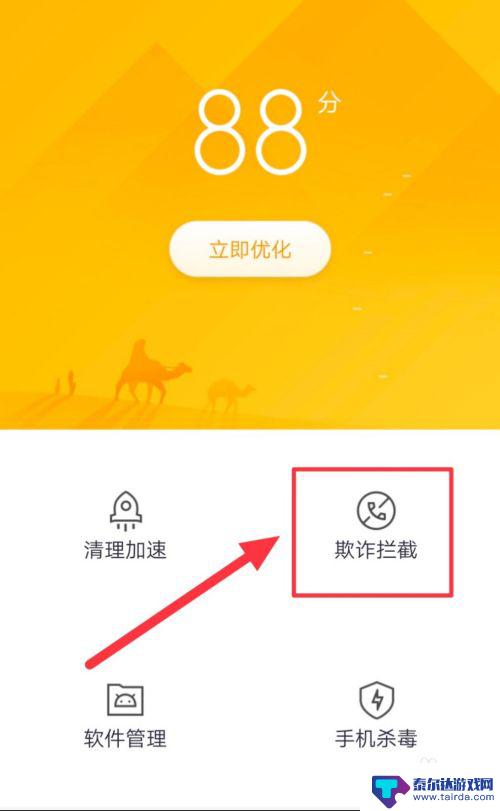 卫士手机清除标记 360手机卫士号码标记取消教程