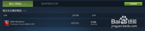 怎么卖掉steam库的游戏 Steam库存物品出售教程