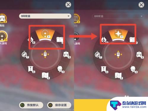 原神快捷轮盘设置 原神自定义快捷轮盘设置方法