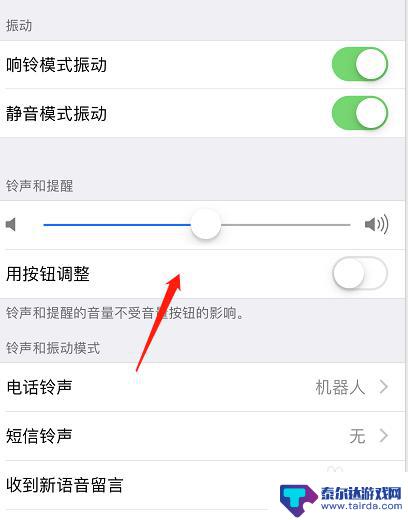 苹果手机如何调节声道 苹果手机调整通知声音的步骤
