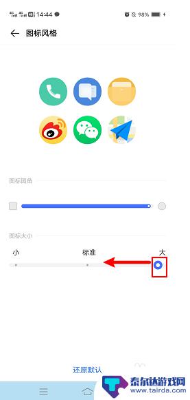 vivo桌面图标变大了怎么还原 vivo手机图标变大了怎么改回去