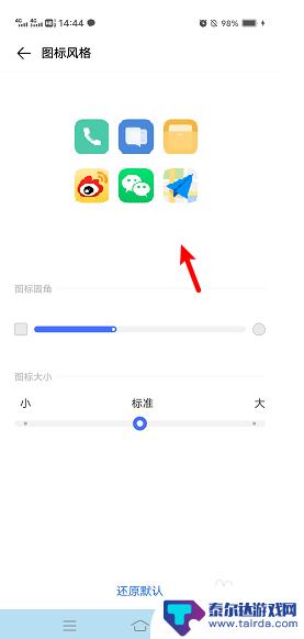 vivo桌面图标变大了怎么还原 vivo手机图标变大了怎么改回去