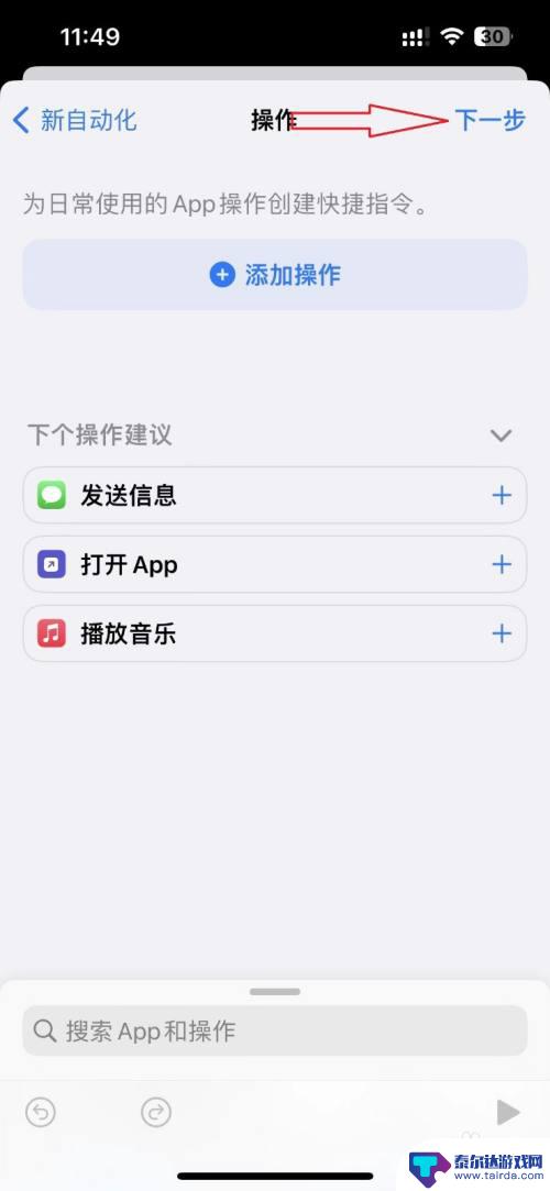 苹果手机如何添加门禁卡nfc功能 iPhone13如何添加NFC门禁卡