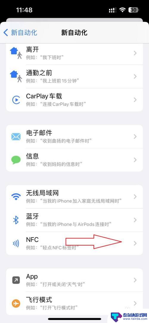 苹果手机如何添加门禁卡nfc功能 iPhone13如何添加NFC门禁卡