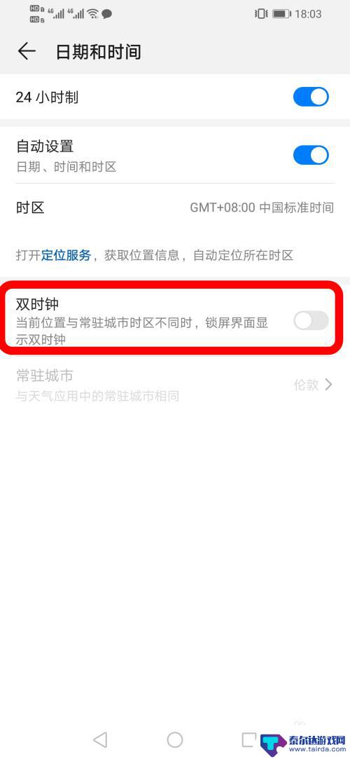 手机如何设置越南时间显示 华为手机怎么显示不同城市时间