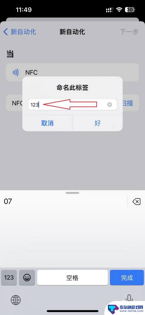 苹果手机如何添加门禁卡nfc功能 iPhone13如何添加NFC门禁卡