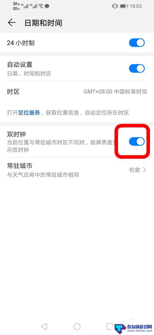 手机如何设置越南时间显示 华为手机怎么显示不同城市时间