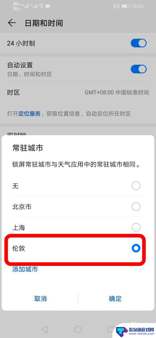 手机如何设置越南时间显示 华为手机怎么显示不同城市时间