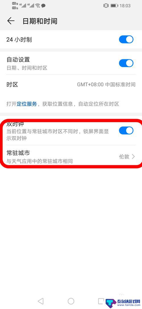 手机如何设置越南时间显示 华为手机怎么显示不同城市时间