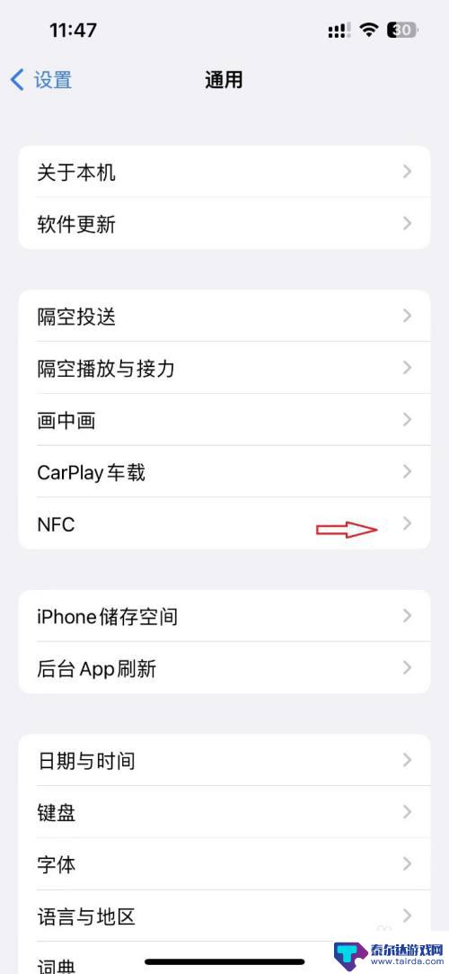 苹果手机如何添加门禁卡nfc功能 iPhone13如何添加NFC门禁卡