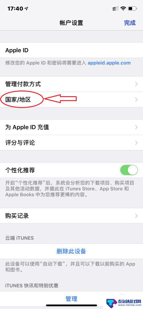 苹果手机如何改国家id 苹果手机修改Apple ID国家的步骤