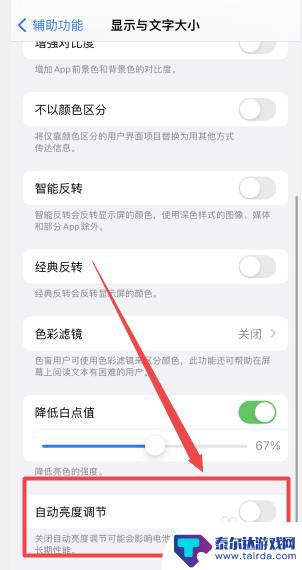 苹果手机变暗如何关掉 苹果手机屏幕自动变暗怎么取消