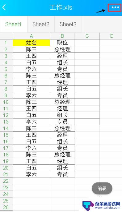 手机可不可以做表格excel 手机如何操作Excel表格