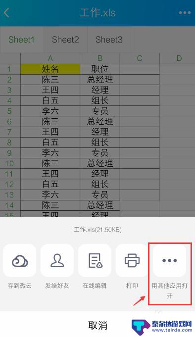 手机可不可以做表格excel 手机如何操作Excel表格