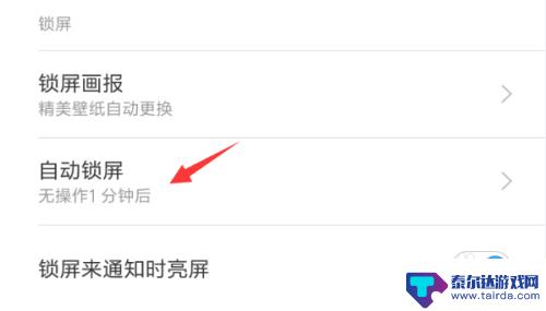 米家手机自动锁屏怎么设置 小米手机怎么让屏幕一直亮着