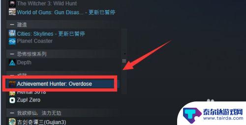 怎么移除steam库里面的游戏 Steam怎么让游戏在库中消失