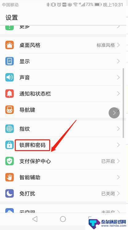 华为手机更改开机密码在哪里设置 华为手机如何重置开机密码