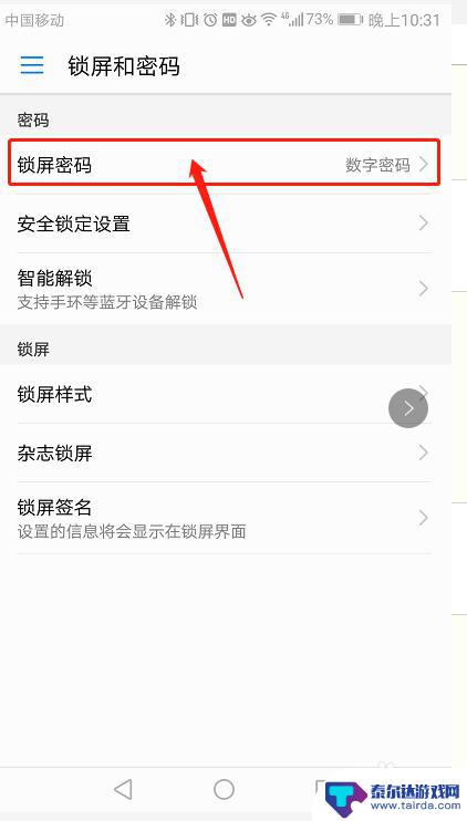 华为手机更改开机密码在哪里设置 华为手机如何重置开机密码