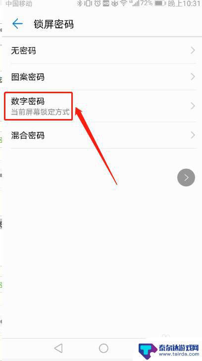 华为手机更改开机密码在哪里设置 华为手机如何重置开机密码